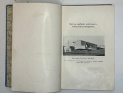 Кеннеди М. Летание, почему и как мы летаем. СПб., изд. М-Кеннеди, 1912 г.