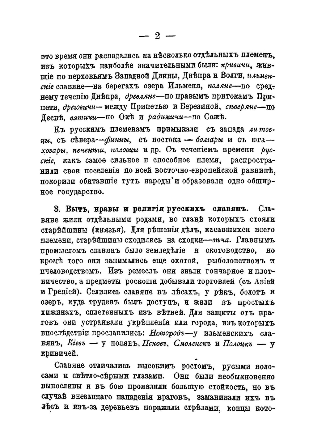 Русская история в связи с историей Великого княжества литовского | Турцевич Арсений Осипович