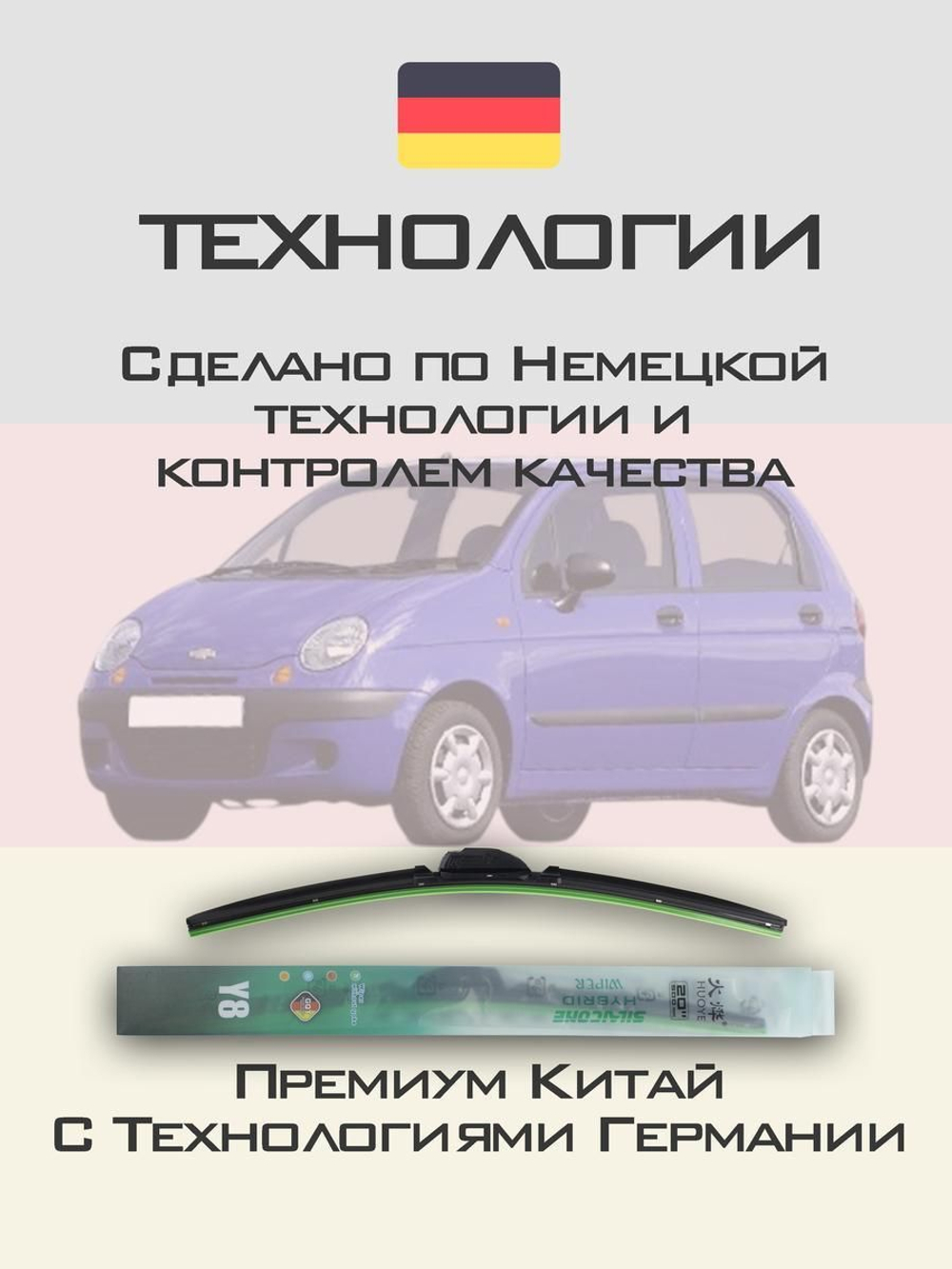Щетки стеклоочистителя HUOYE Y8 525/400 мм на Chevrolet Spark | Hook/J-Hook