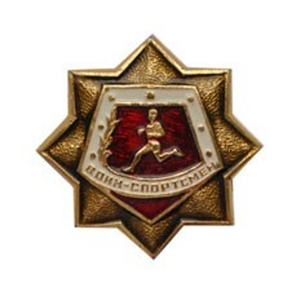 Значок металлический Воин-спортсмен (звезда восьмиконечная красная)