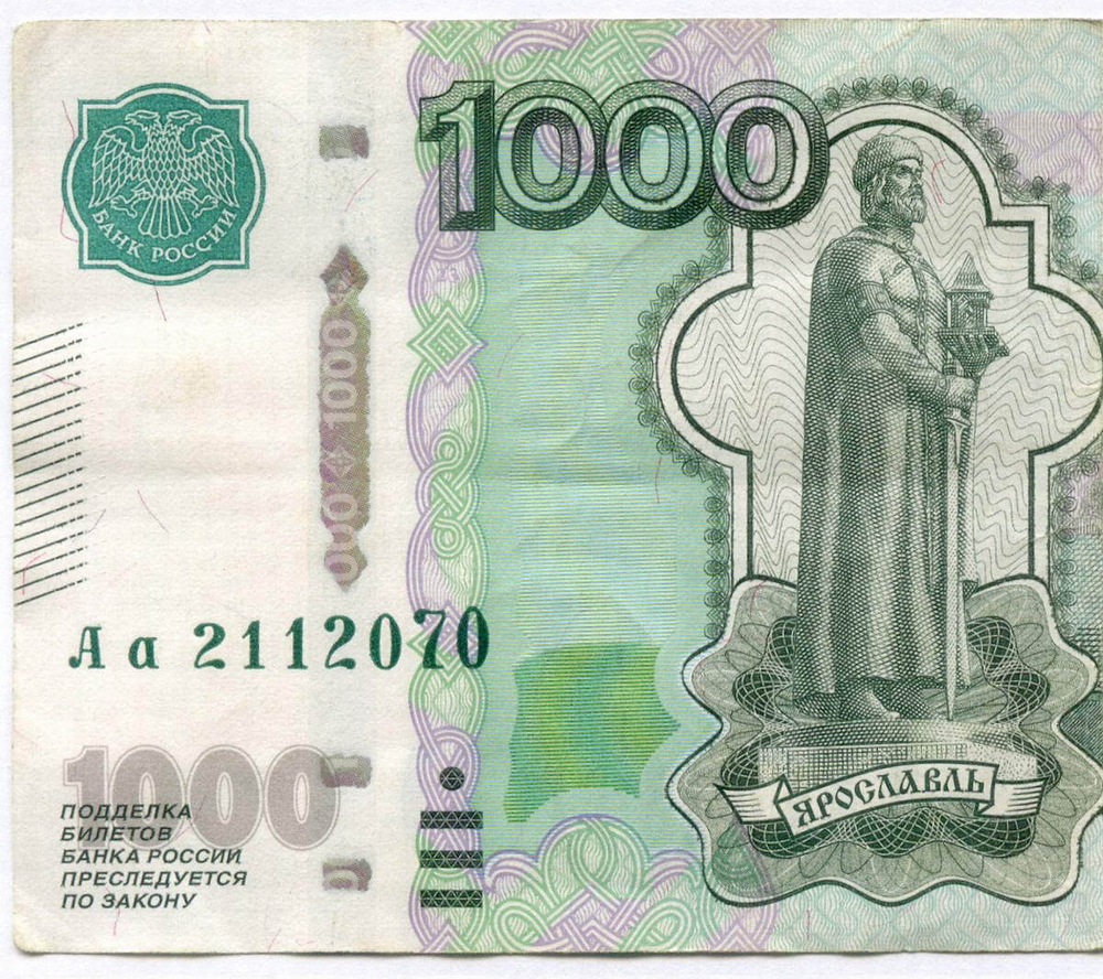 Банкнота 1000 рублей 1997 год. Модификация 2010 года. Стартовая серия Аа 2112070. VF