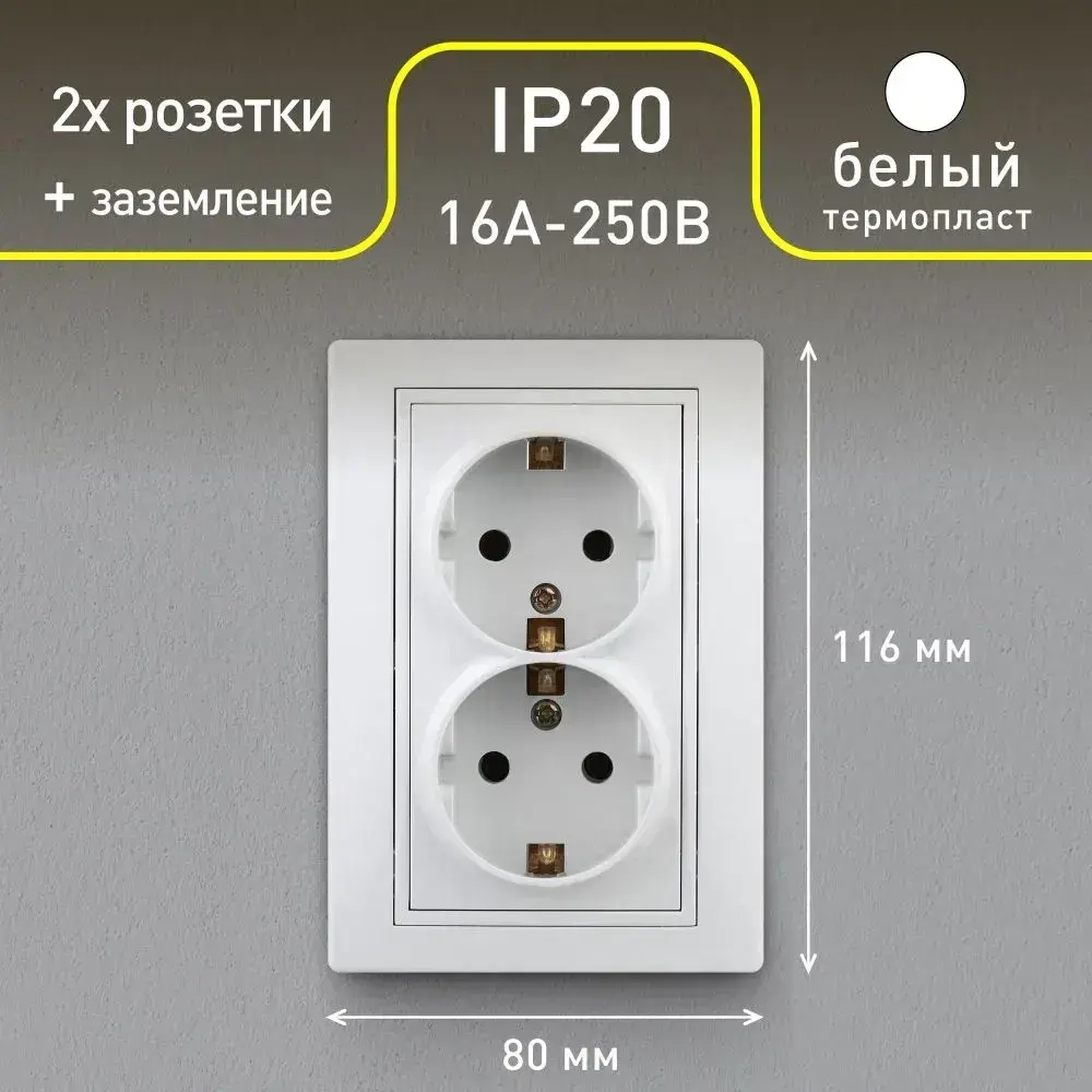 Розетка Intro Plano 1-205-01 с заземлением двойная 2X2P+E Schuko 16А-250В IP20 скрытой установки белая