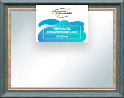 Зеркало настенное в раме 25x35