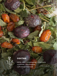 Чай Мятный с ягодами в подарочном тубусе