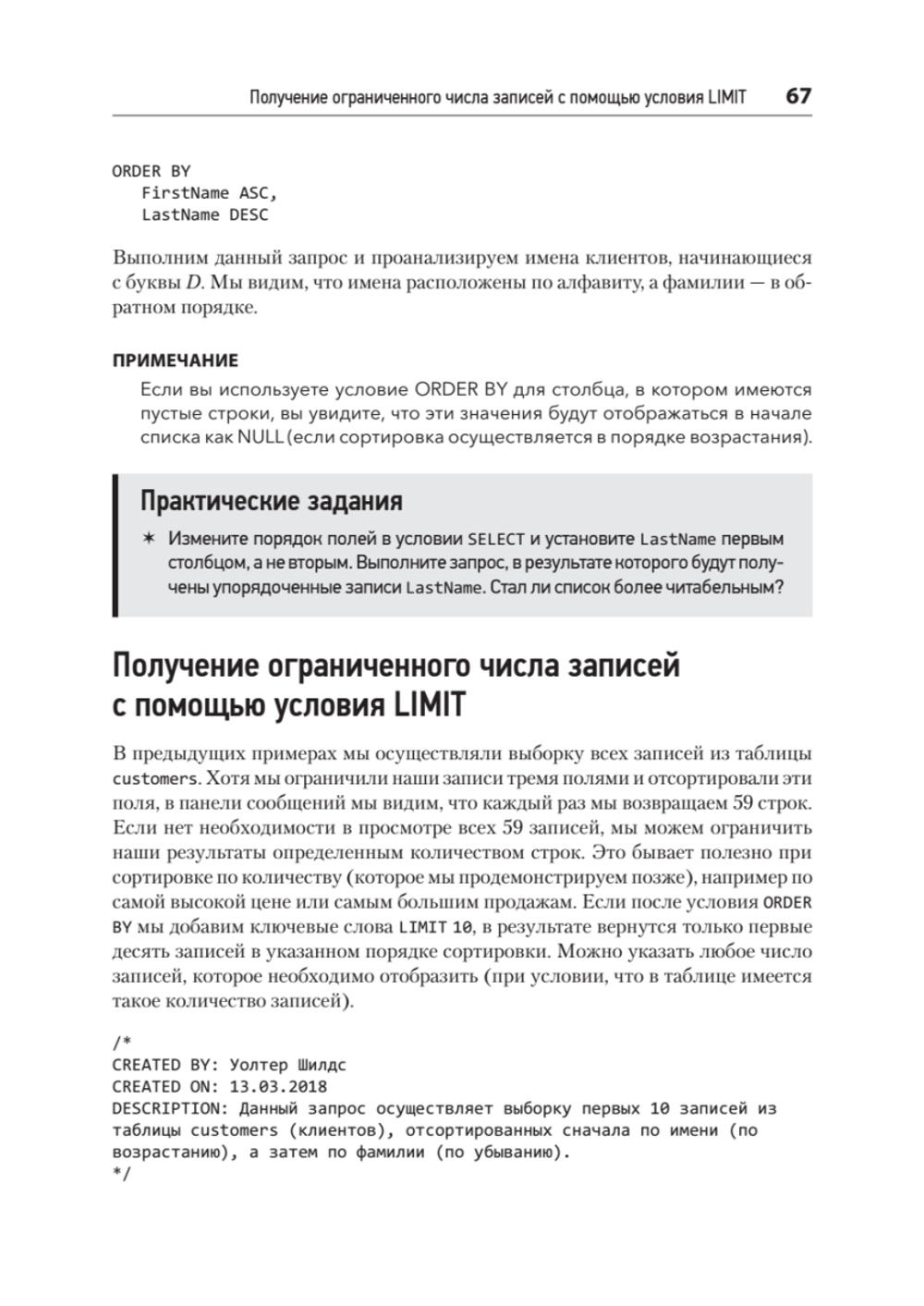 SQL: быстрое погружение