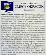 Колеус Блюме Смесь 0,1 г СМЦ-823