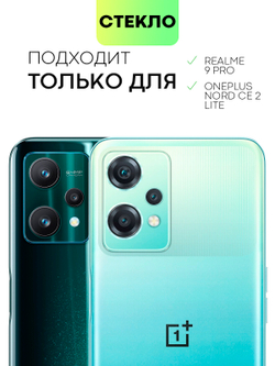 Набор стекол BROSCORP для OnePlus Nord CE 2 Lite оптом (арт. ONEPLUS-NCE2LITE-FSP-SET2)
