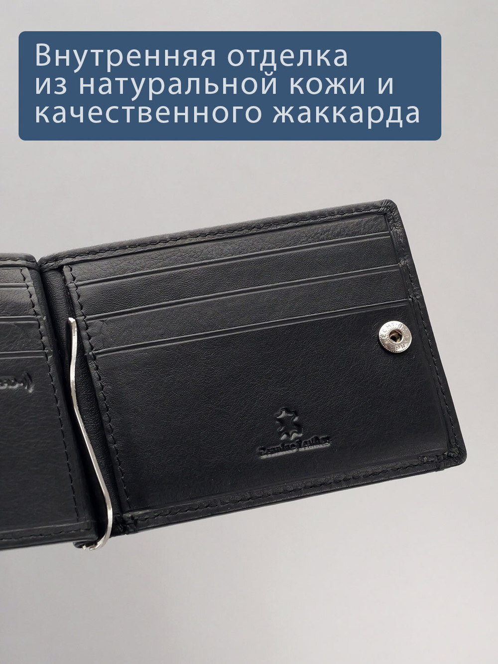 701 R - Зажим для купюр с монетником на кнопке и RFID защитой