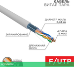 Кабель витая пара Proconnect FTP 4PR 24AWG CAT5e 305м 01-0152