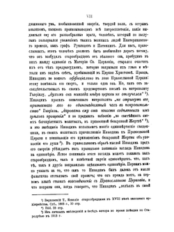 Инок Никодим Стародубский | В. З. Белоликов