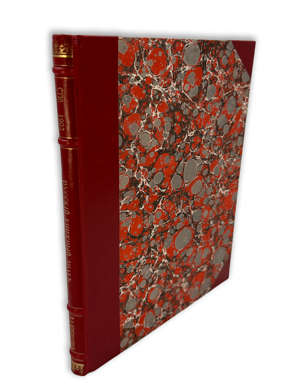 Верещагин В. А. Русский книжный знак. L’Ex-libris Russe / со 105 русскими экслибрисами в тексте 1902