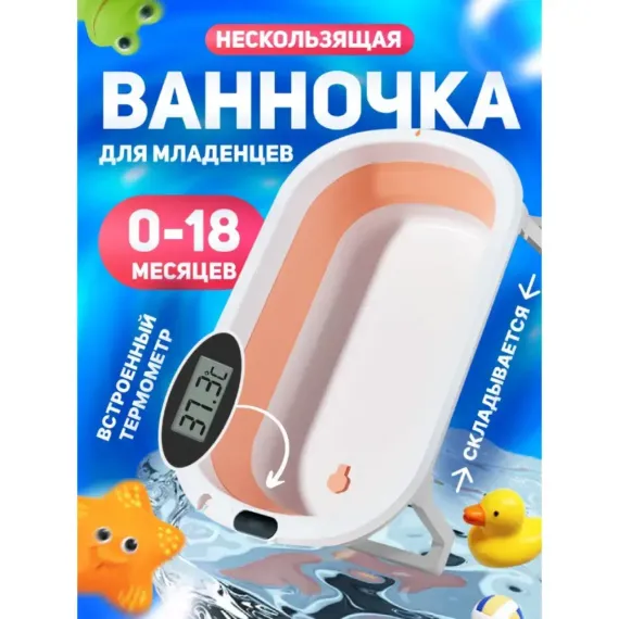 Ванночка с термометром PlayKid розовая