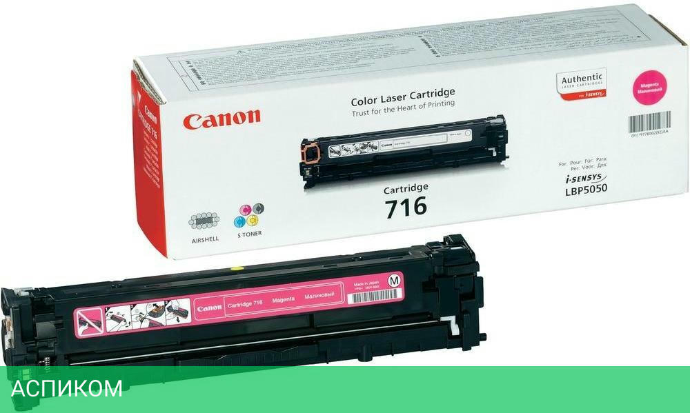 Картридж Canon Cartridge 716 Magenta (1978B002AA)