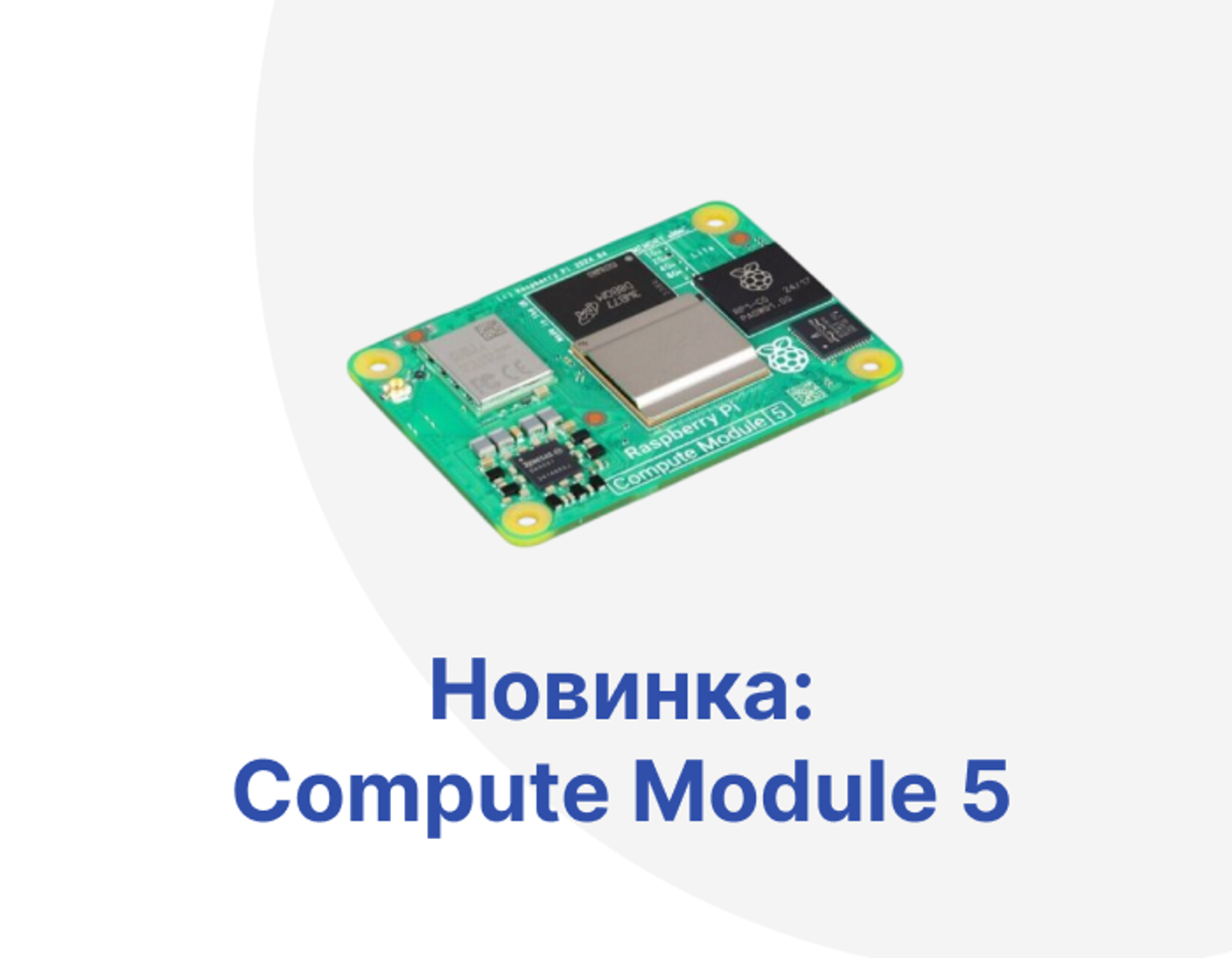 Raspberry Pi представил Compute Module 5
