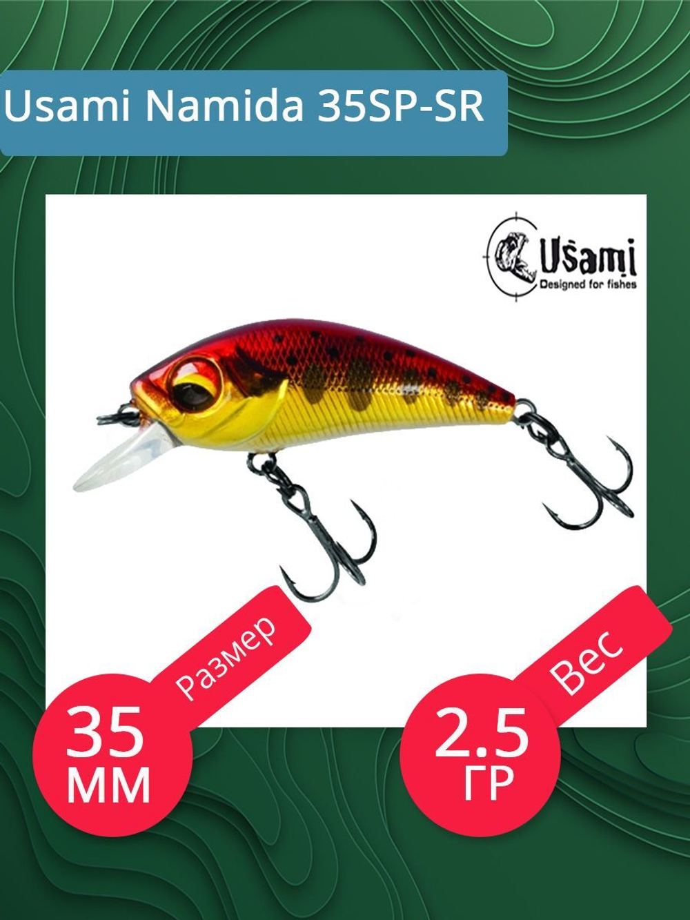 Воблер для рыбалки Usami Namida 35SP-SR, 2.5 гр., цвет #589, (нейтральный)