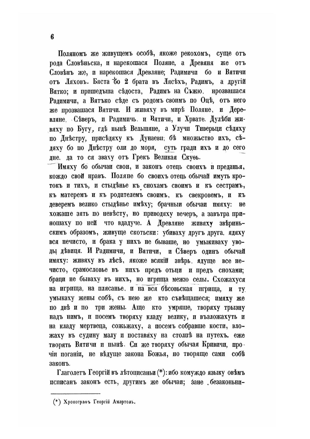 Летопись преподобного Нестора, по Лаврентьевскому списку | Нестор