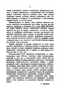 Научная техника расследования преступлений: Курс лекций, прочтенный в г Лозанне Профессора Рейссом 1911 г | Рейс Рудольф Арчибальд