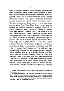 Сказание о призвании варягов | А. А. Шахматов