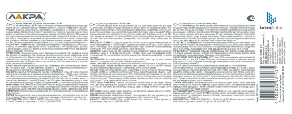 ЛАКРА Краска фасадная латексная белоснежная 3кг (LAKRA)