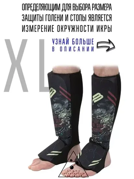 Защита голени и стопы