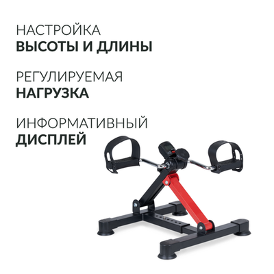 Велотренажёр для рук и ног Армед HJ-001 Регулирумая конструкция