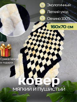 Меховой Коврик прикроватный накидка на кресло из овчины
