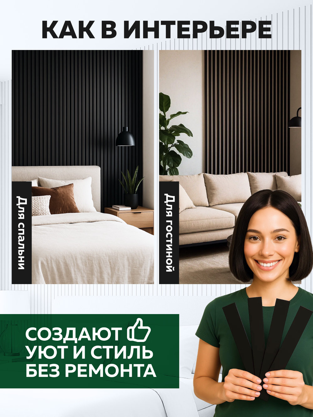 Панели самоклеящиеся для стен, деревянные рейки, 3см, Чёрный лак
