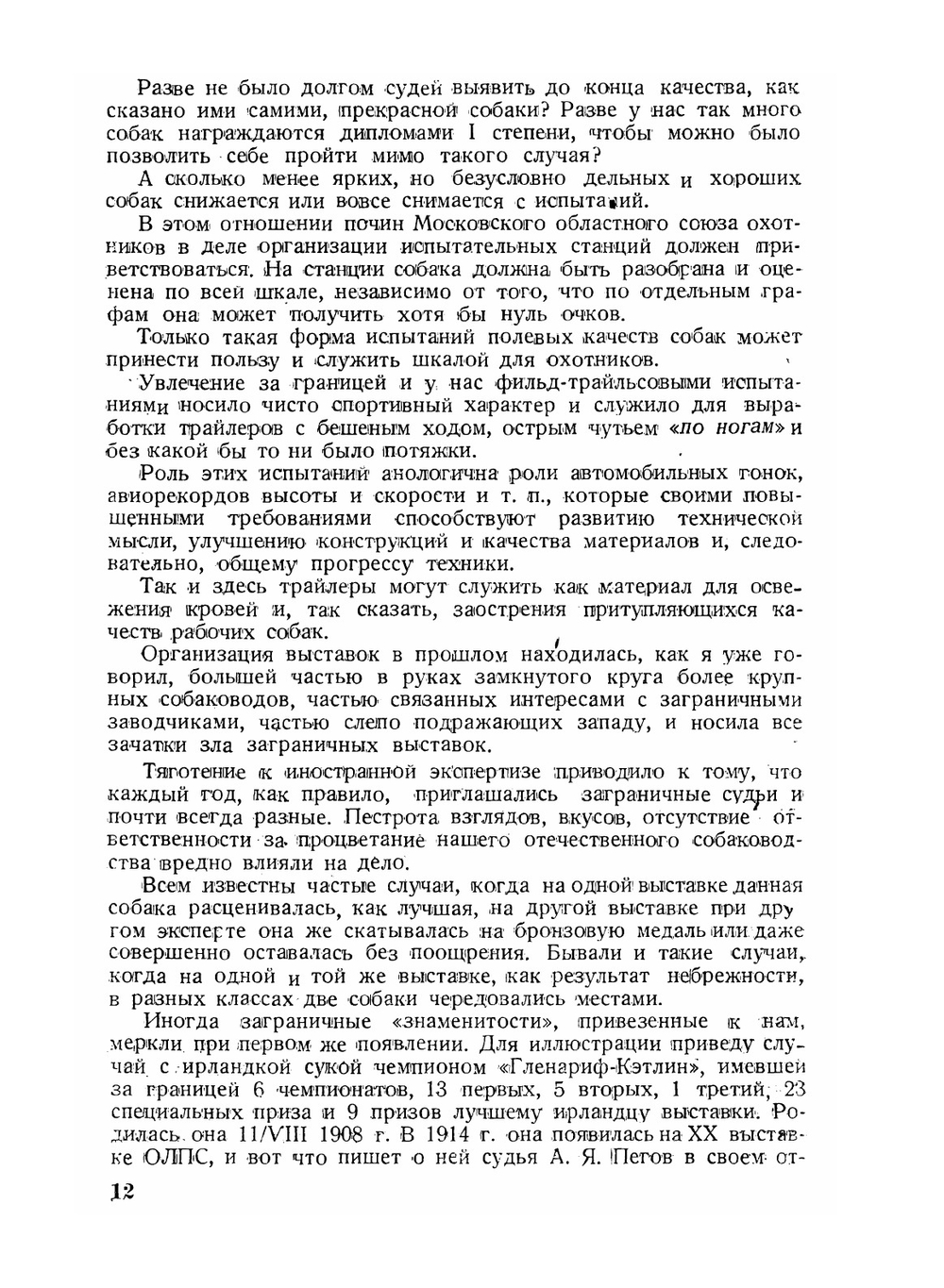 Обмеры и оценка экстерьера собак | Д.Д. Готт