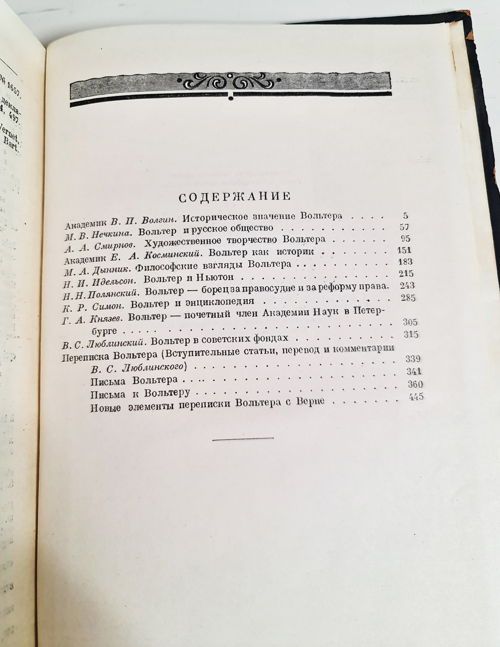 "Вольтер" 1948 г.