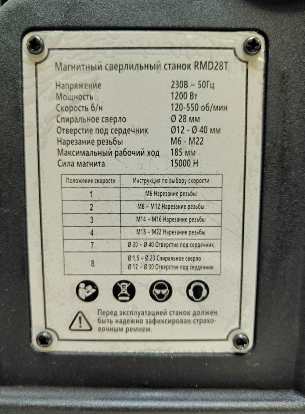 Магнитный сверлильный станок REALREZ RMD28Т 1200W