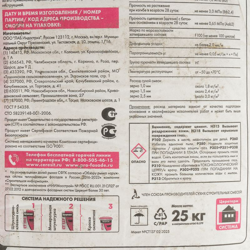 Штукатурка декоративная Церезит СТ 137 камешковая зерно 2,5 мм 25 кг