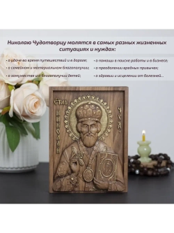Николай Чудотворец деревянная резная икона, бук