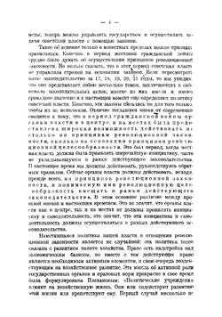 Статьи о революционной законности | Крыленко Николай Васильевич