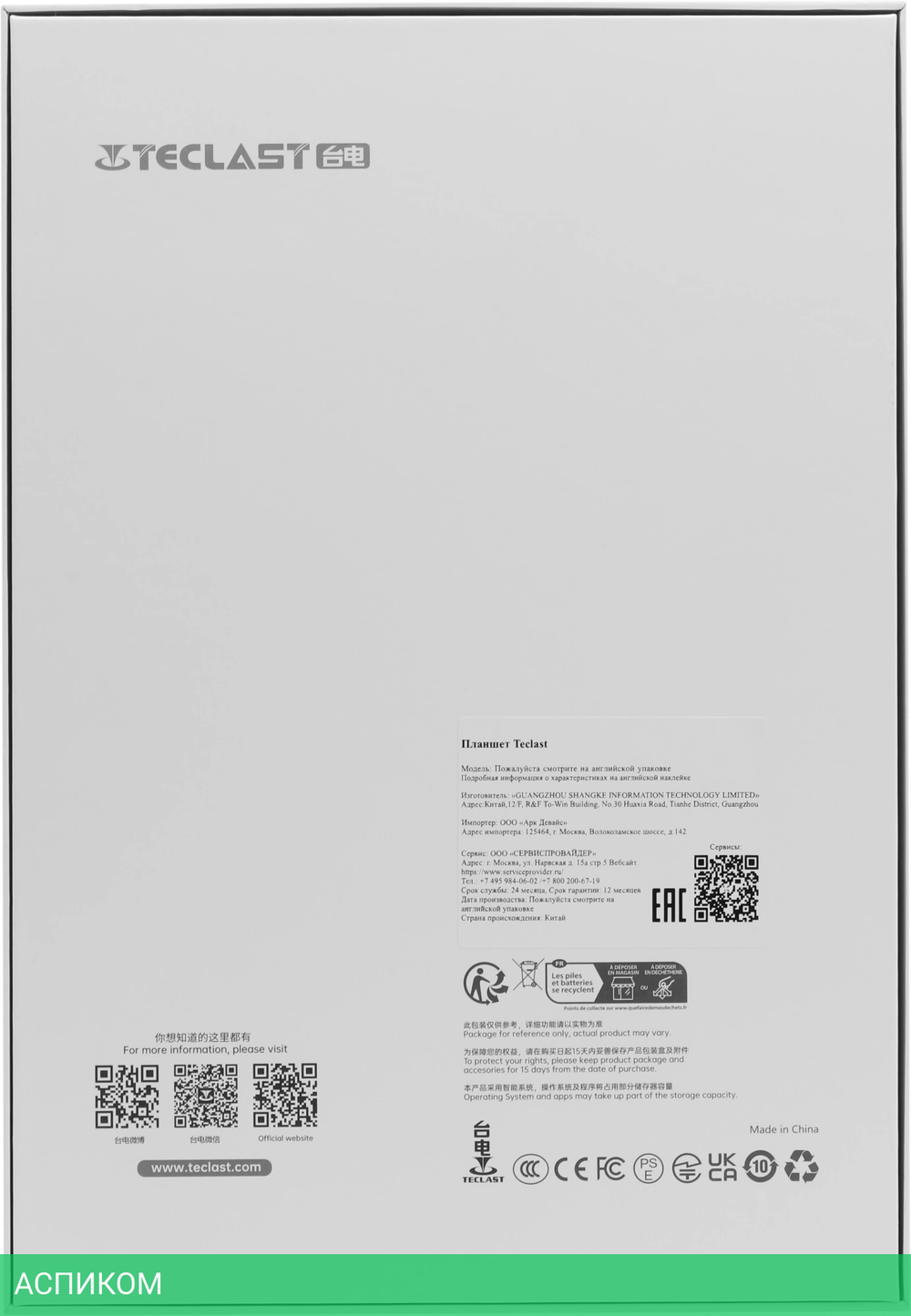 Планшет Teclast T65Max G99 8/256Gb серебристый