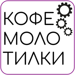 Кофемолки