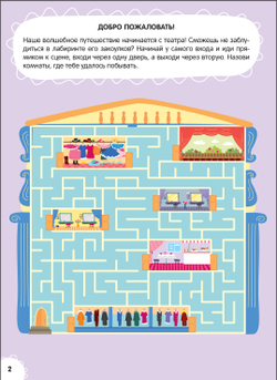 Волшебное путешествие (Большая книга заданий. Суперактивити)