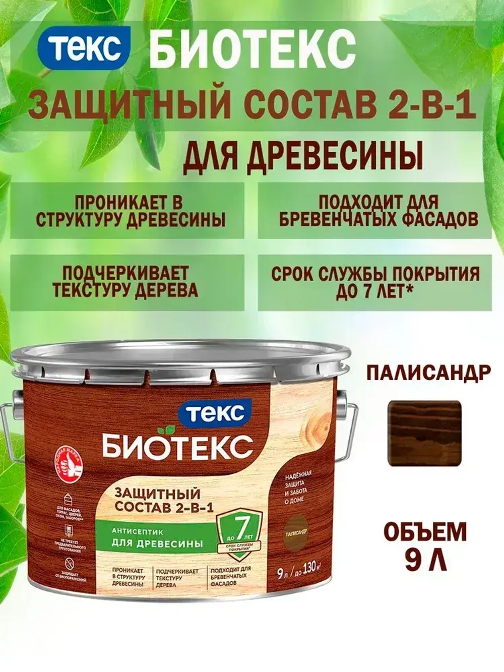 Состав защитный 2-в-1 БИОТЕКС (BIOTEKS) палисандр 9л