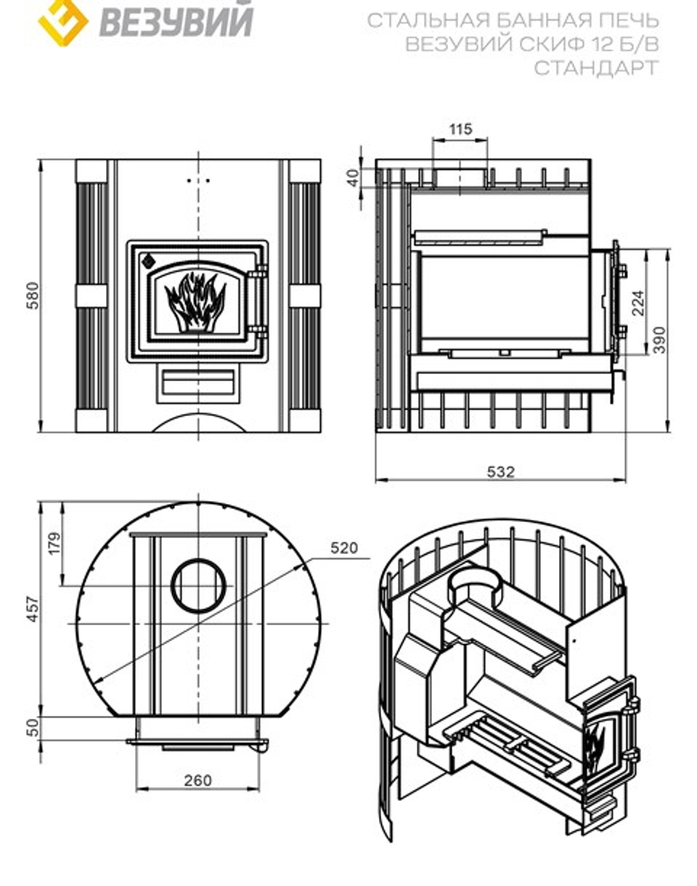 Печь ВЕЗУВИЙ Скиф Стандарт 12 (ДТ-3) б/в