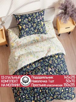 Постельное белье "Botany/Botany" 1,5-сп   наволочка 50х70 1шт Простынь  150х215 см  Пододеяльник 145х215 см  Сказка сатин