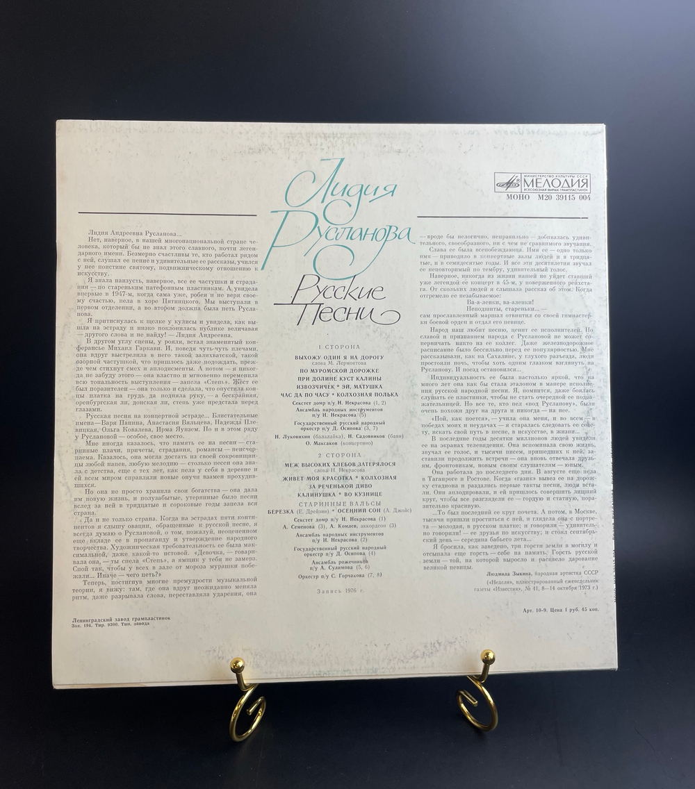 LP Лидия Русланова - Русские песни. Виниловая пластинка 12 дюймов. Мелодия СССР.