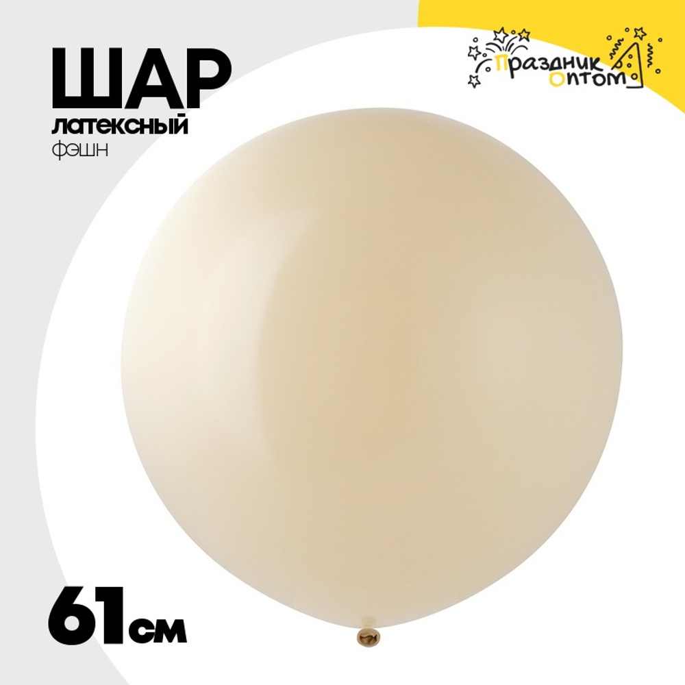 Шар латексный Фэшн 61 см (Желтый)