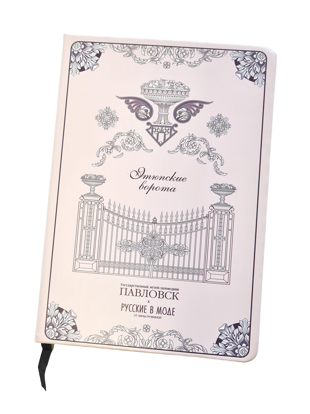 Блокнот «Этюпские ворота»