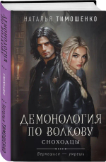 Демонология по Волкову.