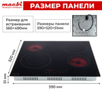 Электрическая варочная панель MACBI 4 конфорки, с зоной расширения до 2,2 кВт, быстрый нагрев