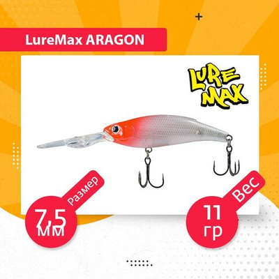 Воблер для рыбалки LureMax ARAGON