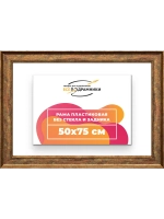 Рама для картин и фотографий 50x75