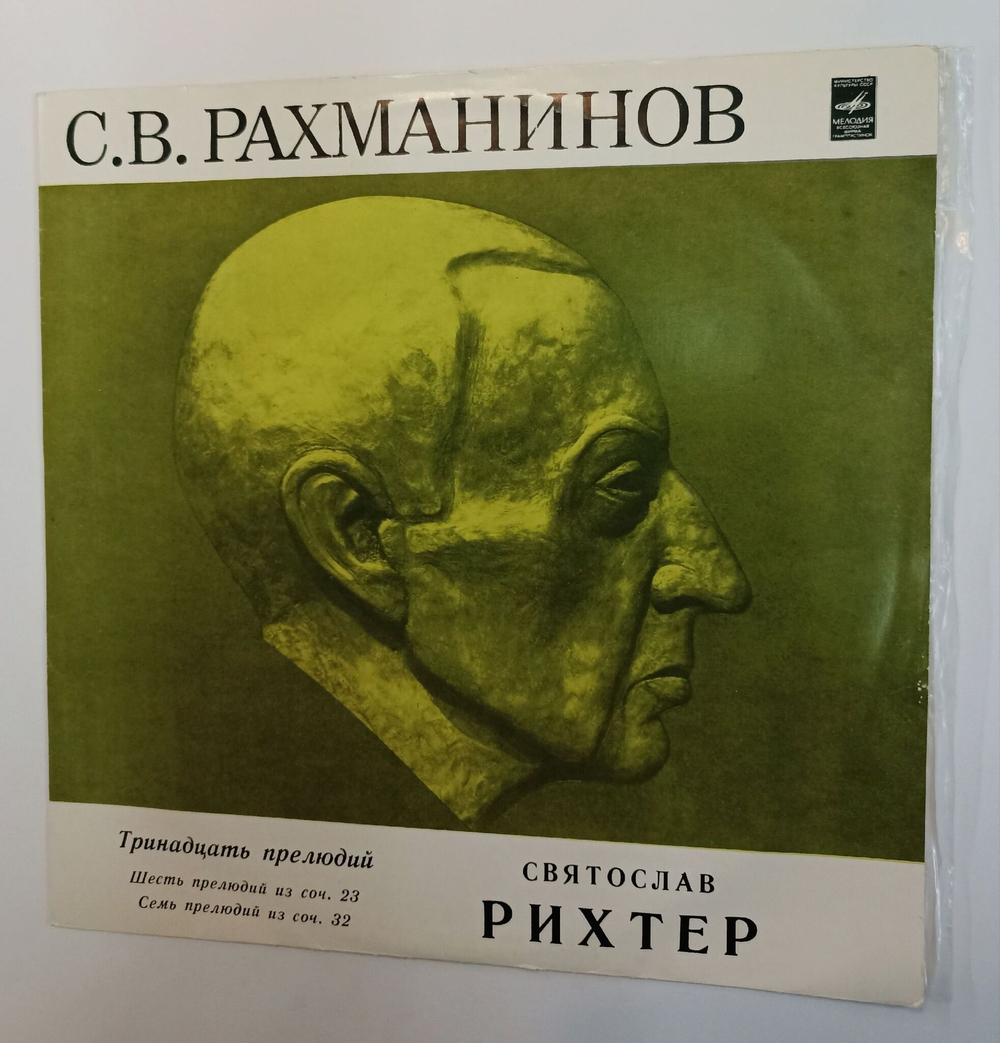 Винтажная виниловая пластинка LP С. Рахманинов Святослав Рихтер Тринадцать Прелюдий ВСГ (СССР)