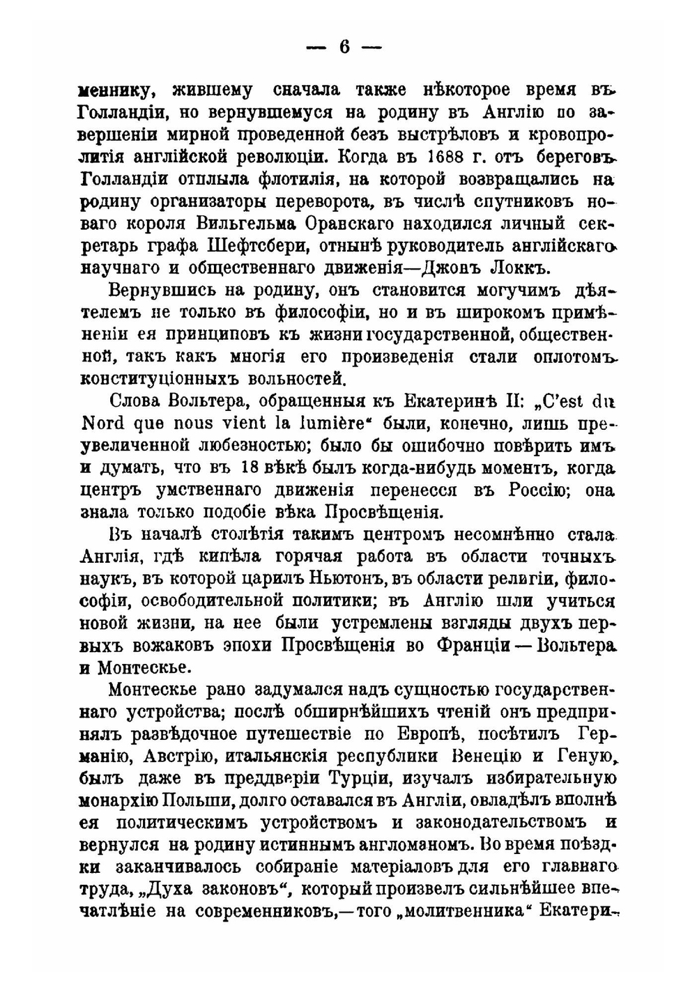 Просветительный век и Александровская пора | А. Н. Веселовский