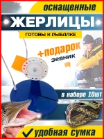 Жерлицы син оснащенные  прямые прямоугол сумка