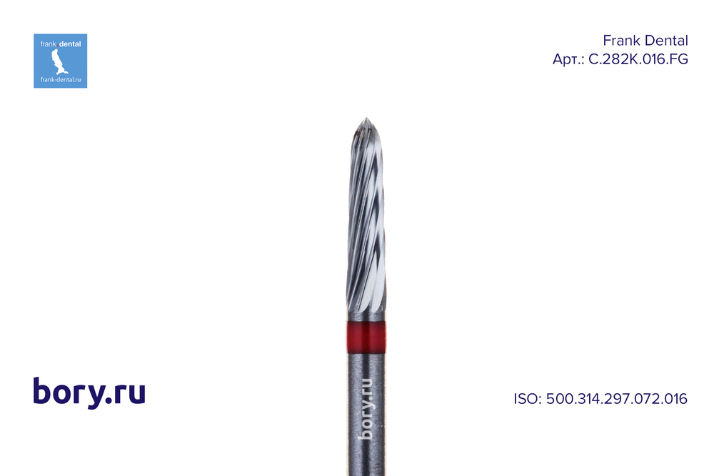 Бор твердосплавный Frank Dental типа FG - C.282K.016.FG
